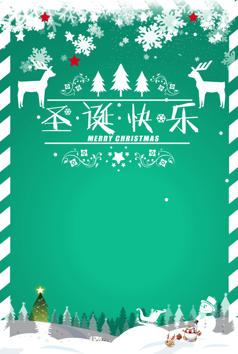 2017简约圣诞快乐海报设计，文艺清新JPG/PSD高清素材下载