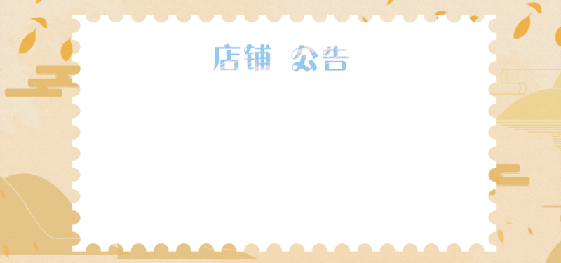 放假通知店铺公告，淡色系文艺清新Banner设计素材，JPG/PSD格式高清下载