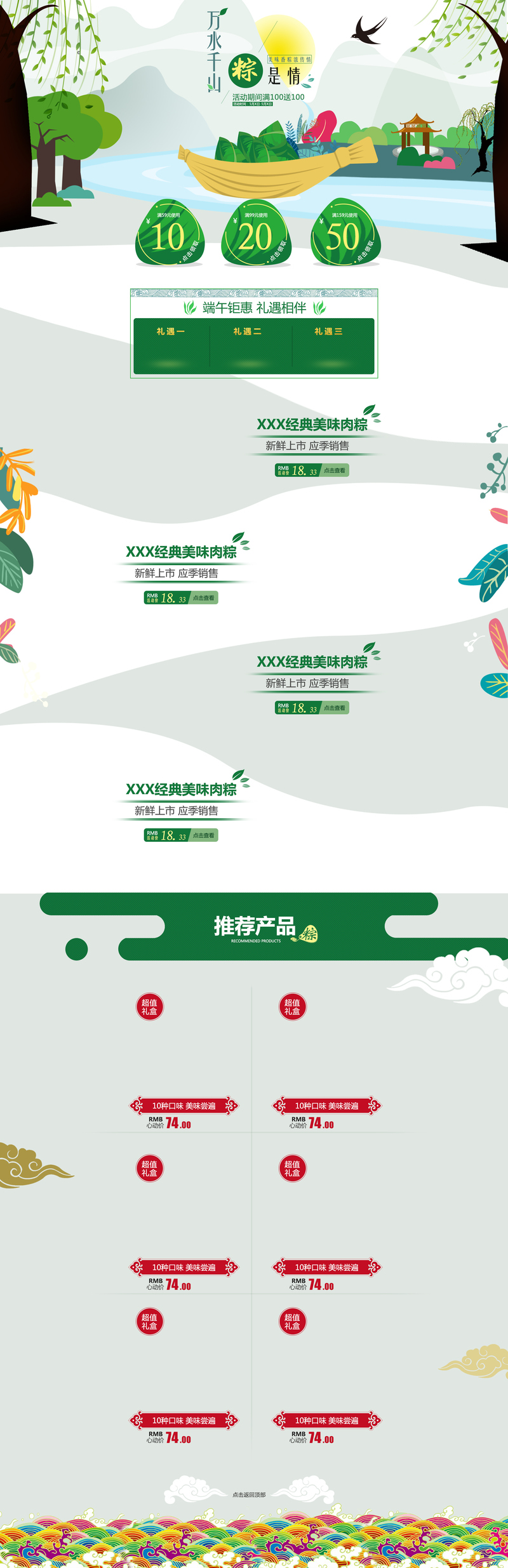 端午节文艺手绘店铺背景图，清新PSD设计素材高清下载