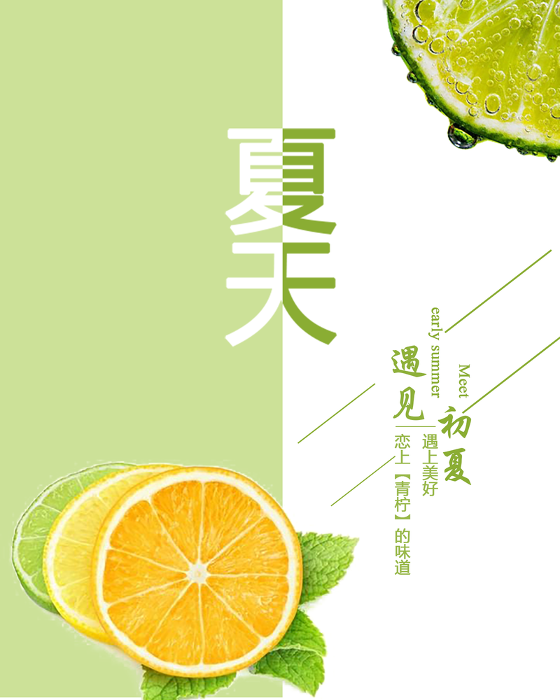 夏日柠檬香，高清JPG与清新PSD设计素材下载