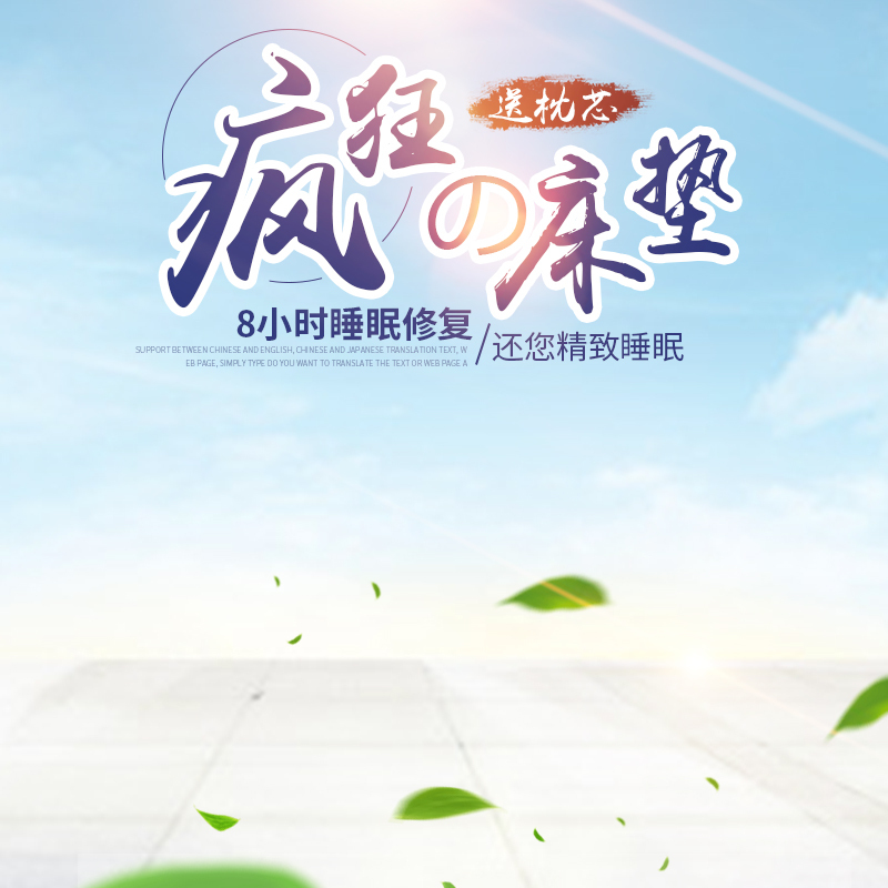 淘宝家居床垫精选图集，文艺清新风格，高清JPG/PSD设计素材下载