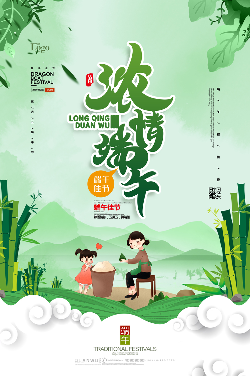 端午佳节至，创意海报庆端午！高清JPG/清新PSD设计素材下载