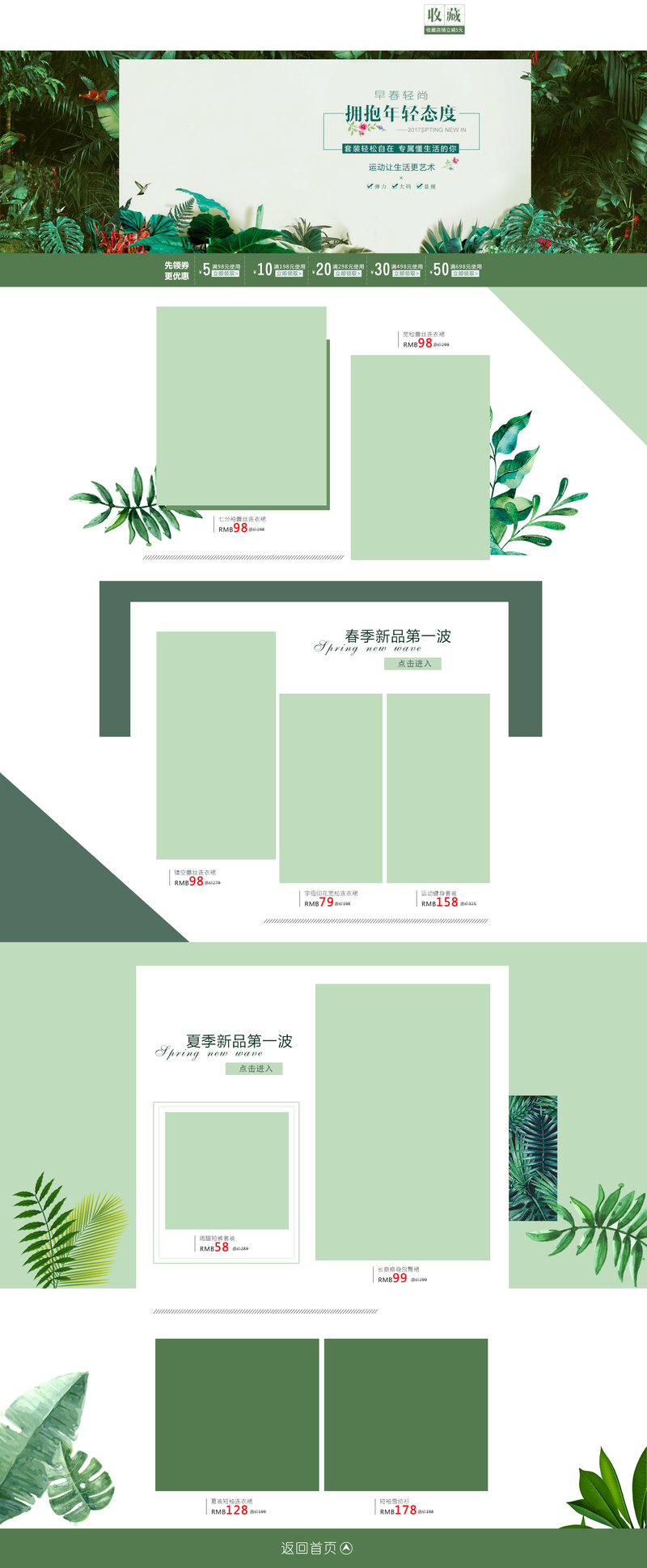 简约文艺女装店，高清背景JPG与清新PSD设计素材下载