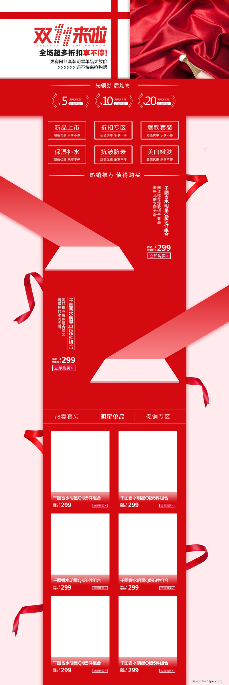 双11盛宴启幕，红丝带妆品店首页设计素材，文艺清新JPG/PSD任选下载