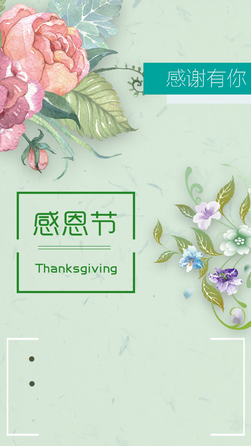 感恩节小清新绿色花朵背景图片，简约文艺PSD素材高清下载