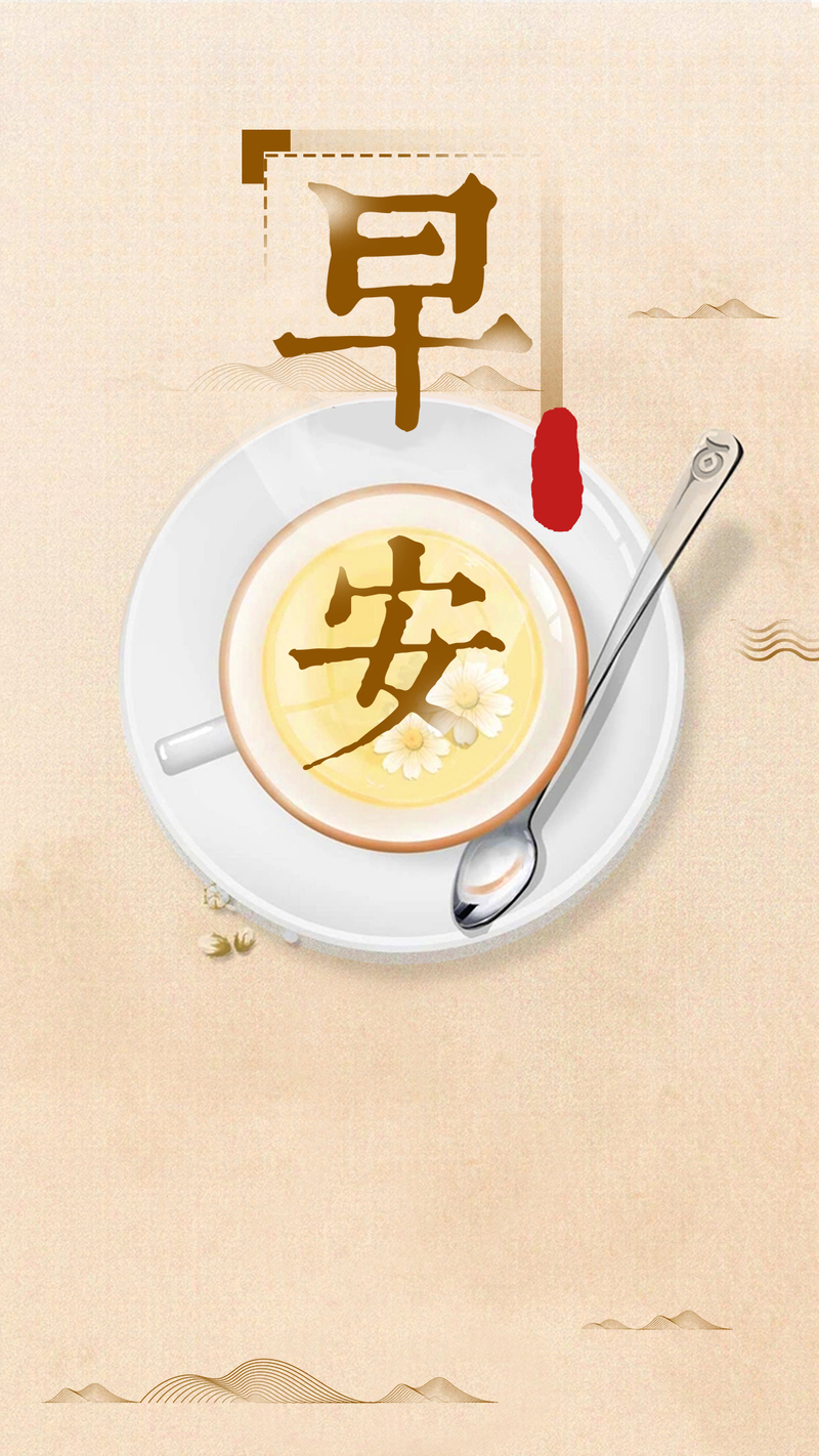 早安品茶，心灵鸡汤美图欣赏，文艺清新JPG/PSD素材下载