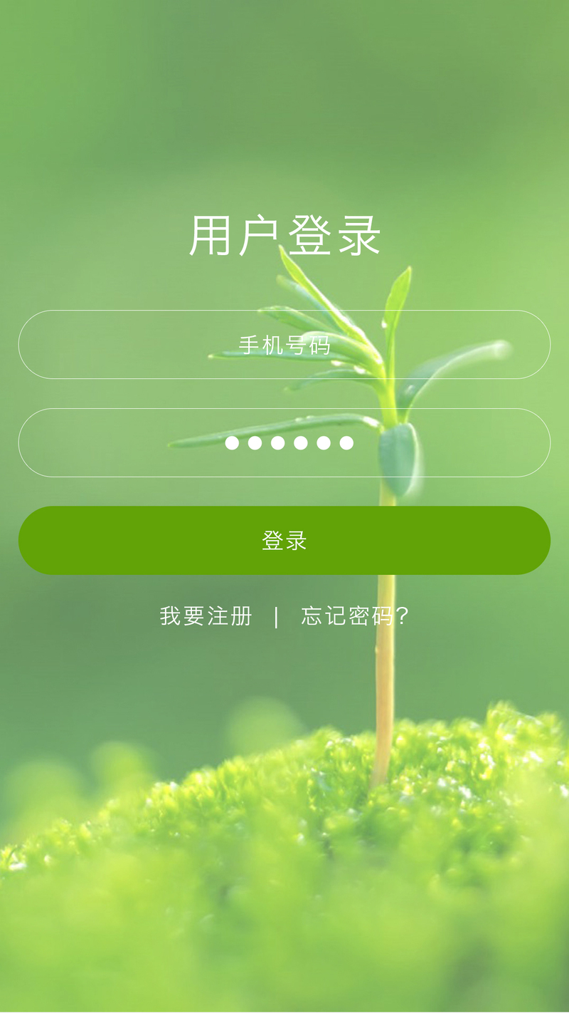 绿色清新APP登录背景，文艺高清JPG与PSD设计素材下载