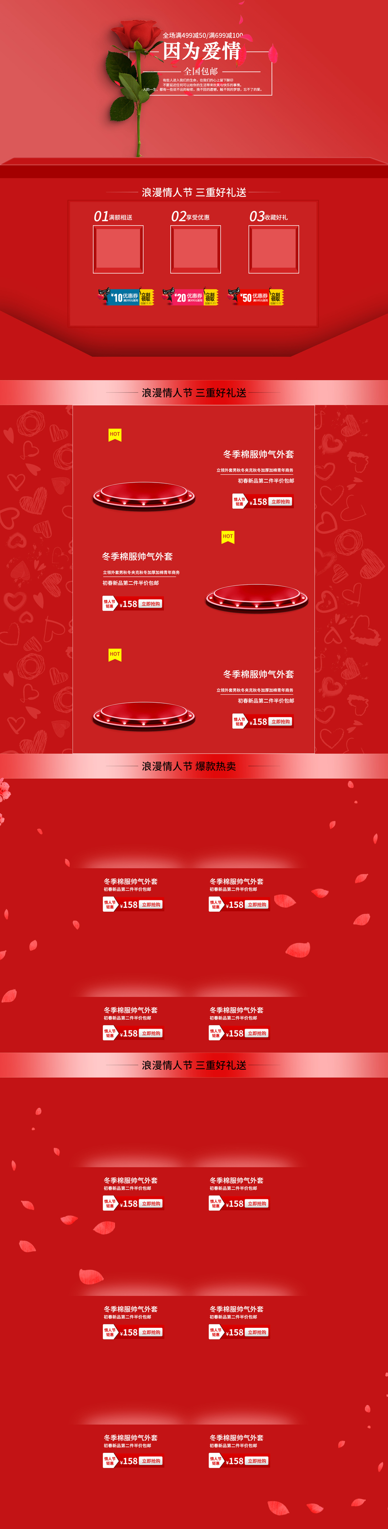 红色爱情化妆品促销，高清JPG/清新PSD设计素材下载