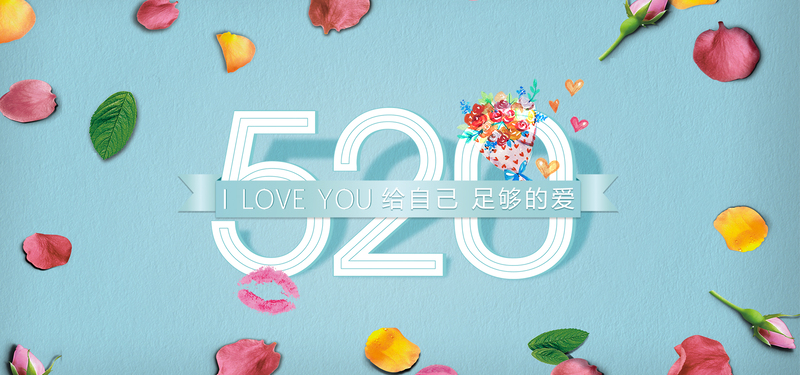 520浪漫爱情背景图，文艺清新JPG/PSD设计素材，高清下载