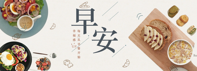 早餐美食盛宴，精选文艺清新Banner图片，PSD高清设计素材免费下载
