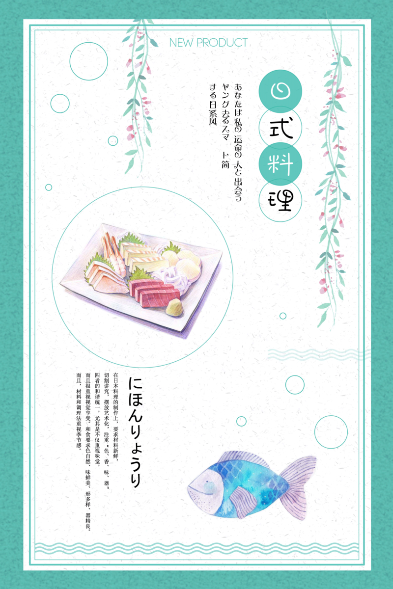 日系插画寿司清新海报，简约文艺JPG/PSD素材下载