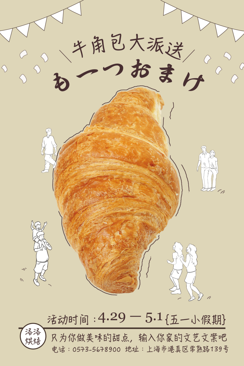 清新文艺牛角包海报，高清JPG美食图片与PSD设计素材下载