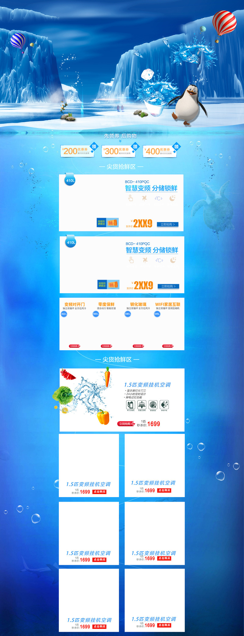 冰山极地风格家电冰箱店铺首页设计素材，高清JPG与文艺清新PSD格式下载