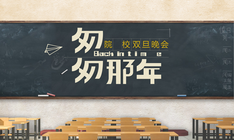 手绘教室青春晚会背景，高清JPG/PSD文艺清新素材下载