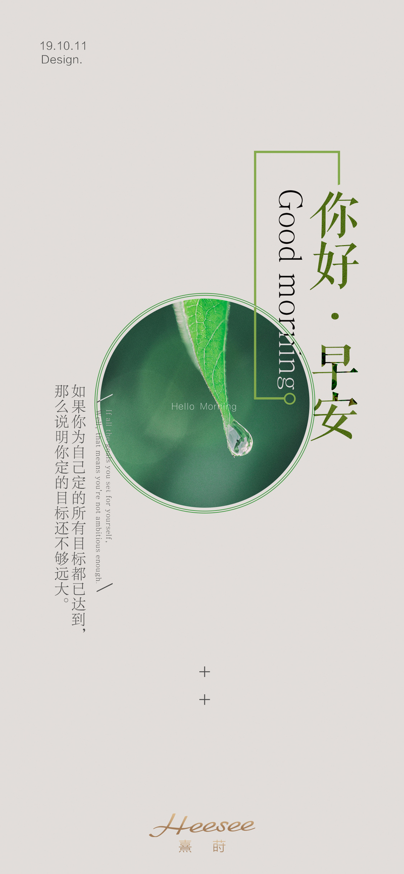早安问候，清新文艺日签JPG图片设计素材，免费下载！