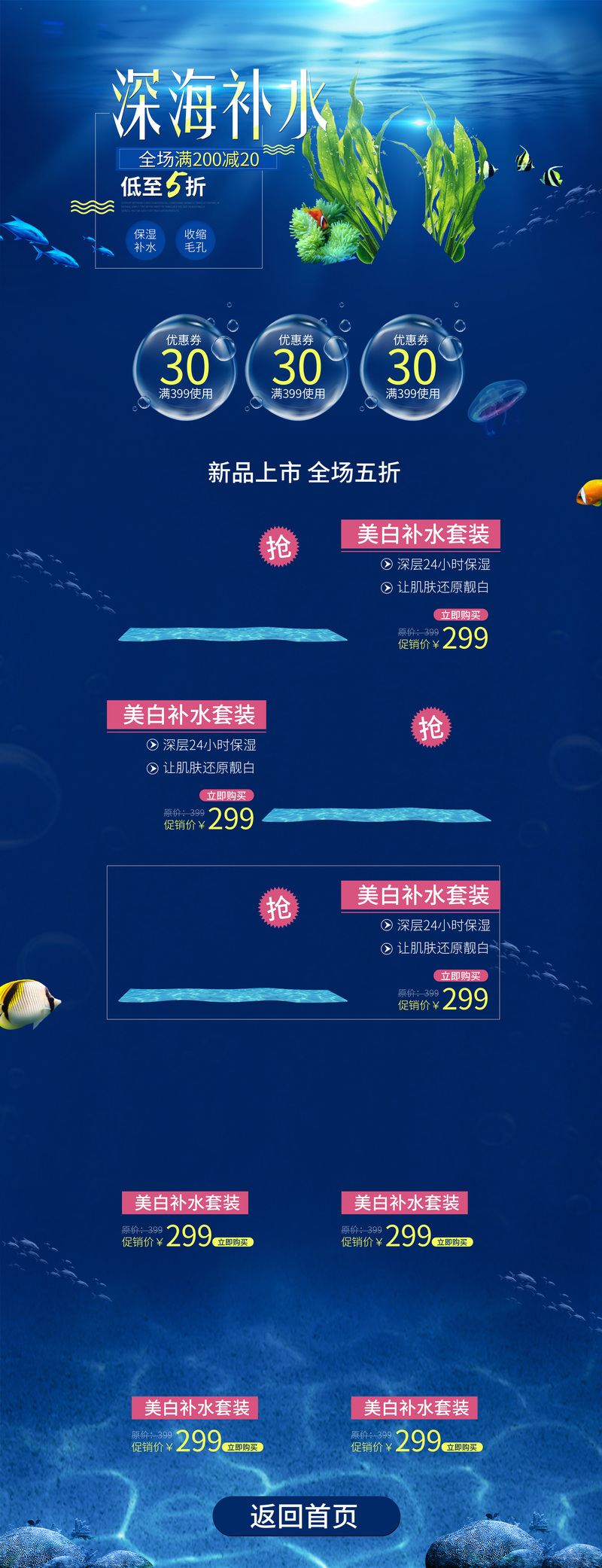深海补水美妆高清图集，文艺清新PSD设计素材下载