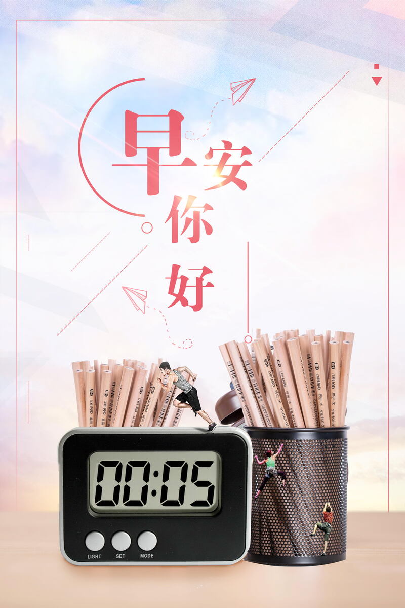 简约励志早安PSD素材，分层高清JPG，文艺清新风格下载