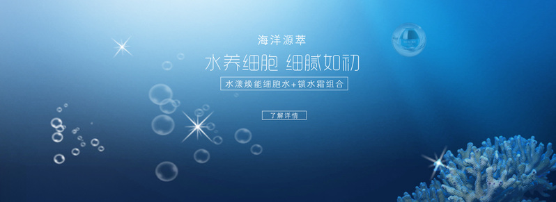淘宝精选，深海化妆品背景图，简约大气JPG/清新文艺PSD下载