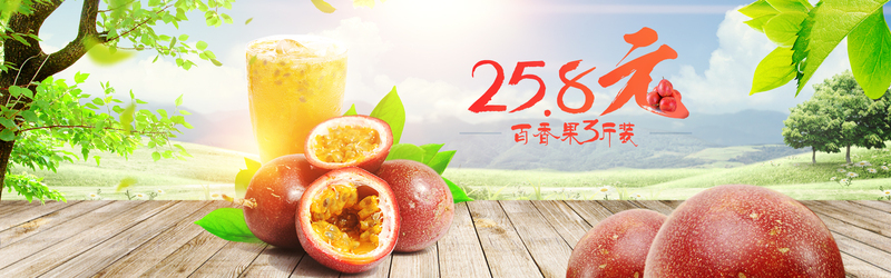 小清新百香果Banner设计素材，高清JPG与文艺PSD格式免费下载