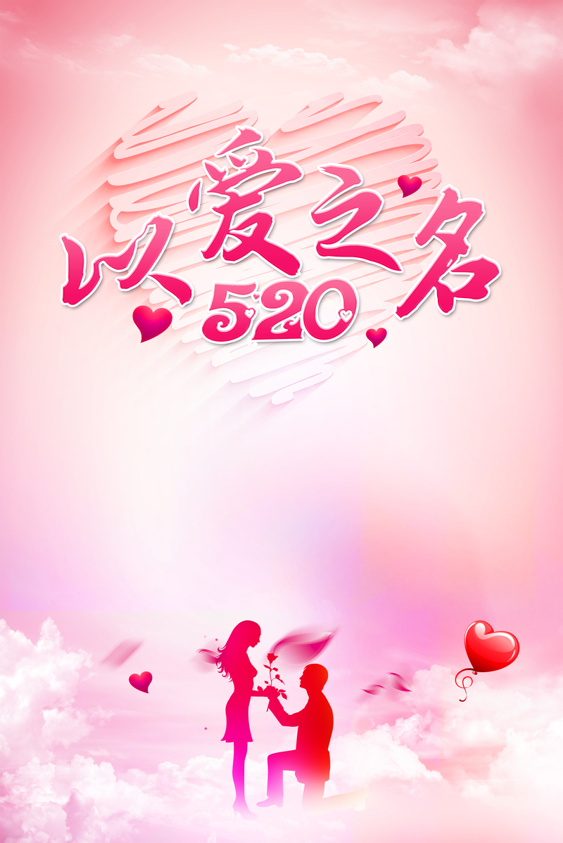 520粉色唯美背景图片素材，高清JPG与清新PSD格式任选下载