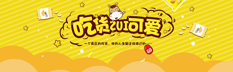淘宝天猫美食吃货节，文艺清新Banner设计素材，JPG/PSD格式下载