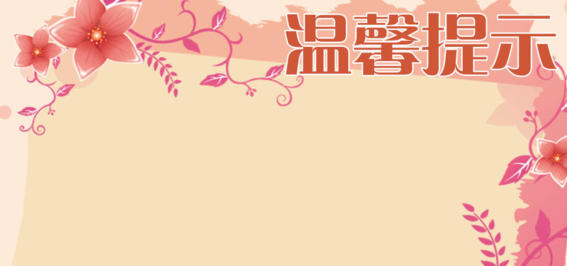 浪漫粉色花边框背景图片，文艺清新设计素材，高清JPG免费下载