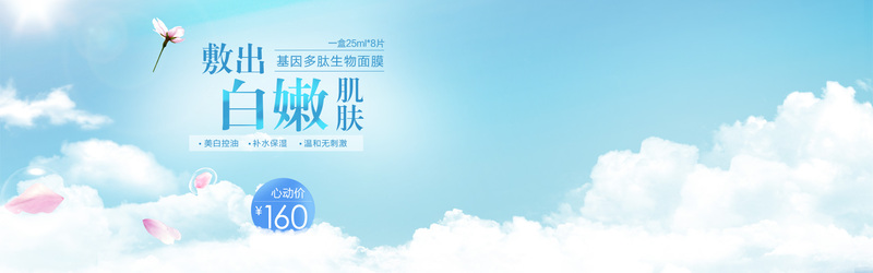 面膜Banner设计素材，高清JPG+清新PSD，文艺风格免费下载