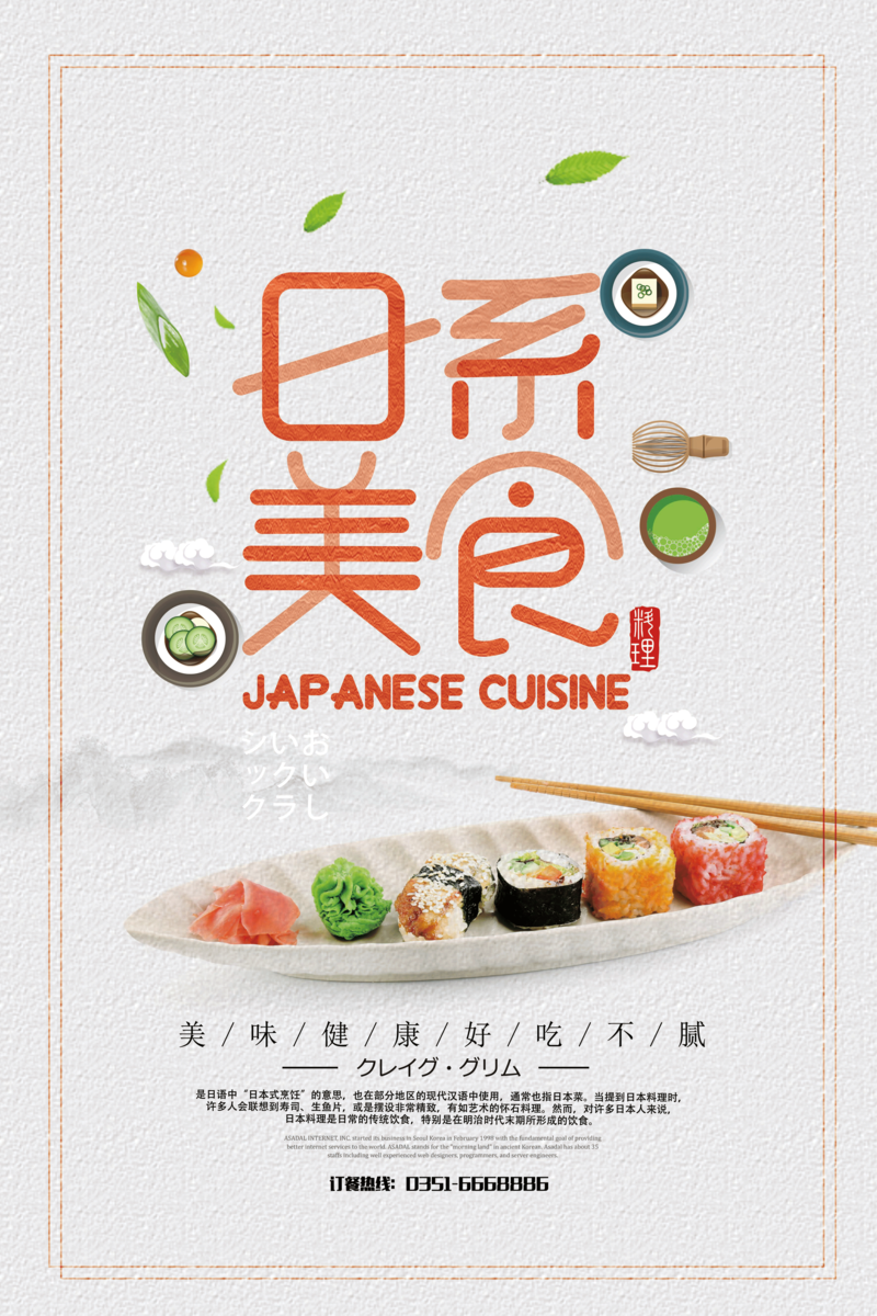 日系美食设计素材，高清JPG与清新PSD，纹理背景任你选