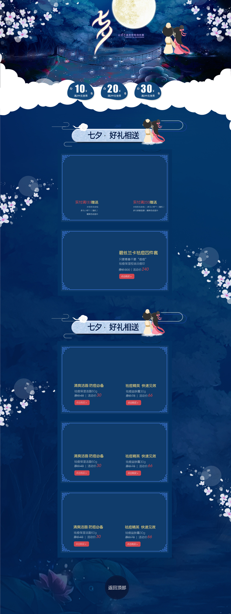 七夕浪漫夜，化妆品店铺唯美背景图，高清JPG/文艺清新PSD设计素材下载