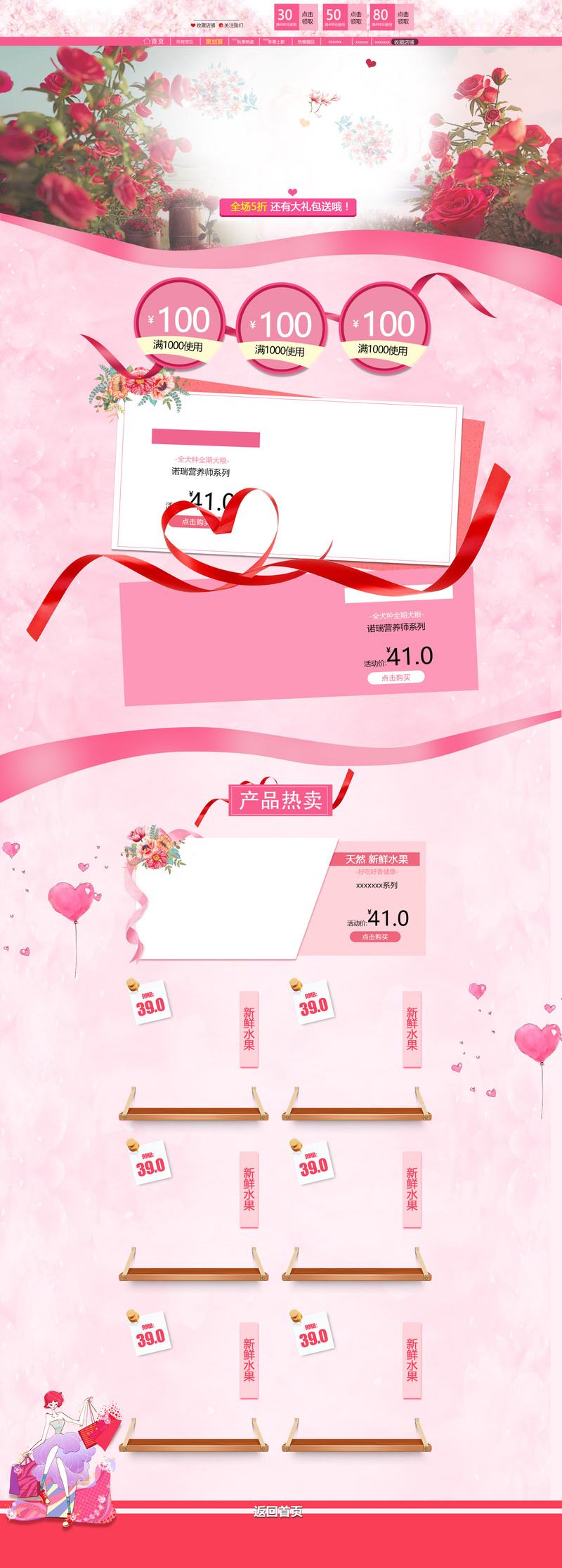 浪漫红玫瑰化妆品店首页背景图，文艺清新JPG/PSD素材下载