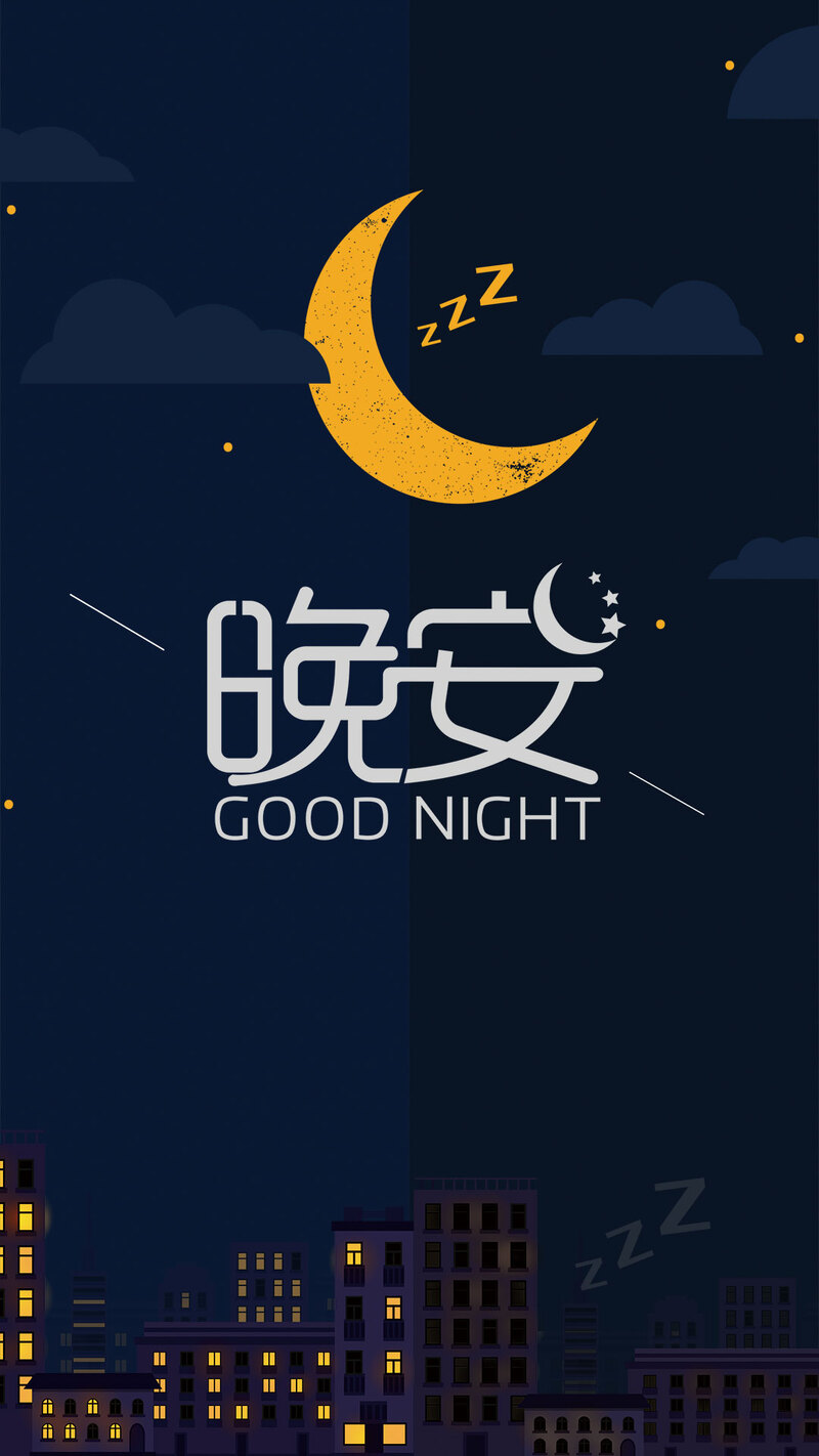 晚安海报模板，简约文艺，清新PSD素材，高清JPG下载