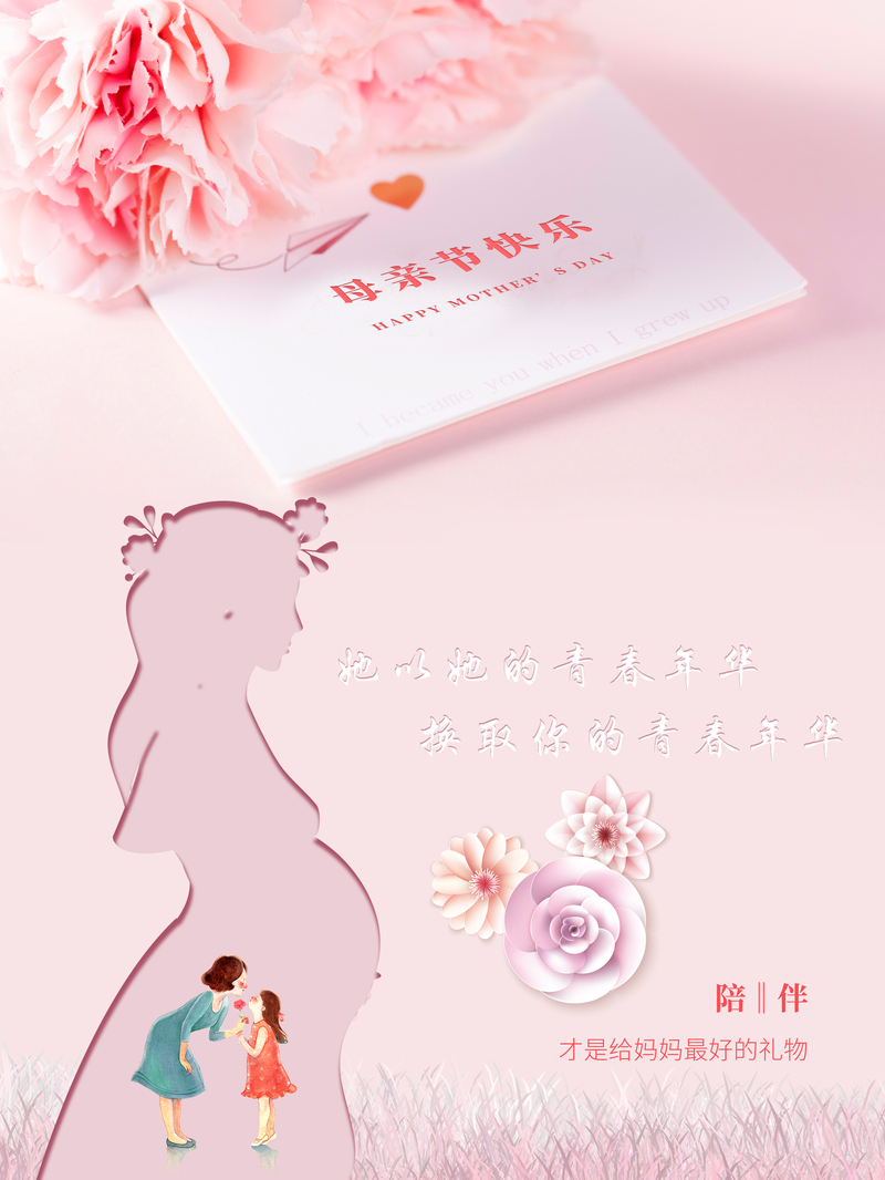母亲节文艺清新JPG图片，简约设计素材，高清下载