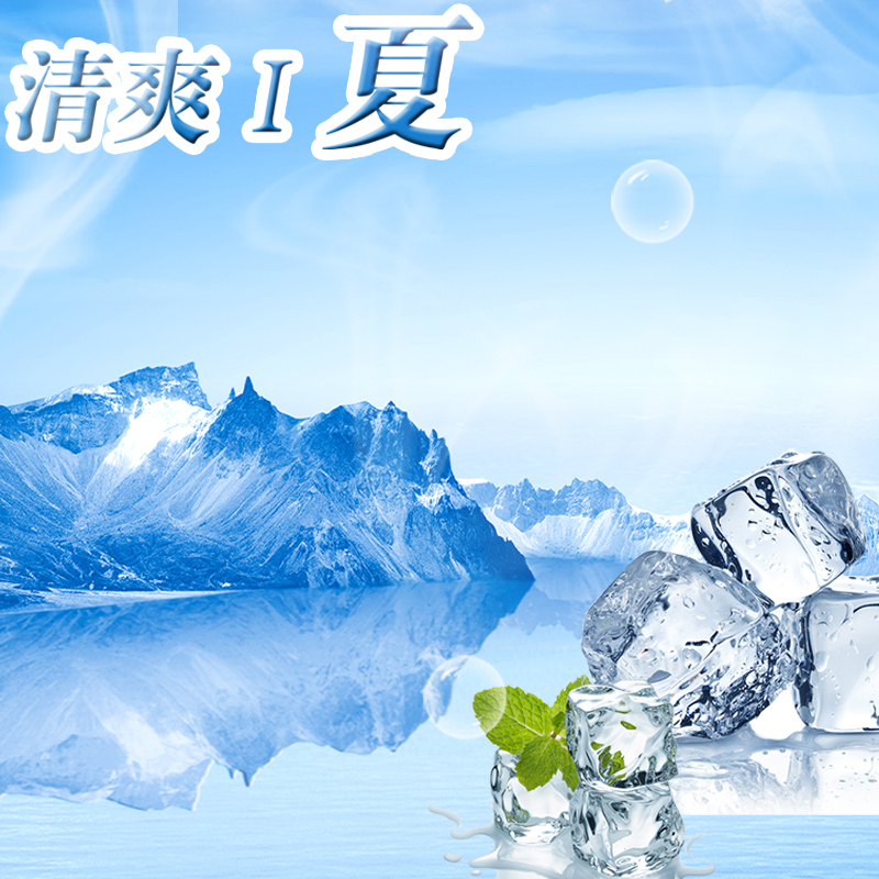夏日清新冰块背景图，高清JPG与文艺PSD素材免费下载