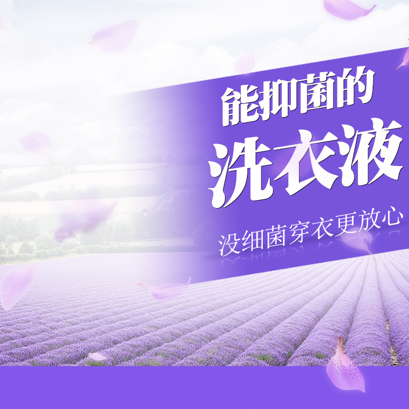 薰衣草洗衣液高清美图，文艺清新设计素材，JPG/PSD格式下载