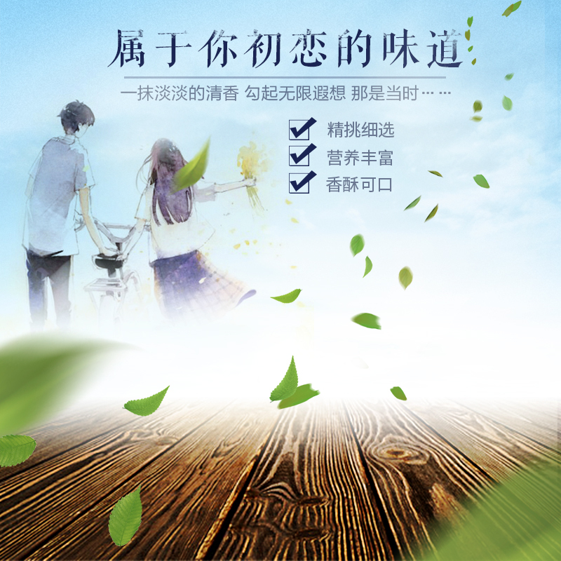 坚果零食PSD分层背景图，简约文艺清新，高清JPG素材下载