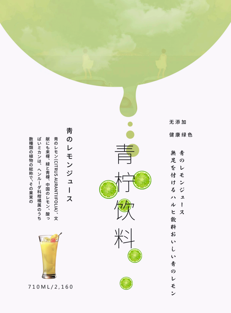 青柠檬饮料海报设计素材，高清JPG与文艺清新PSD格式免费下载