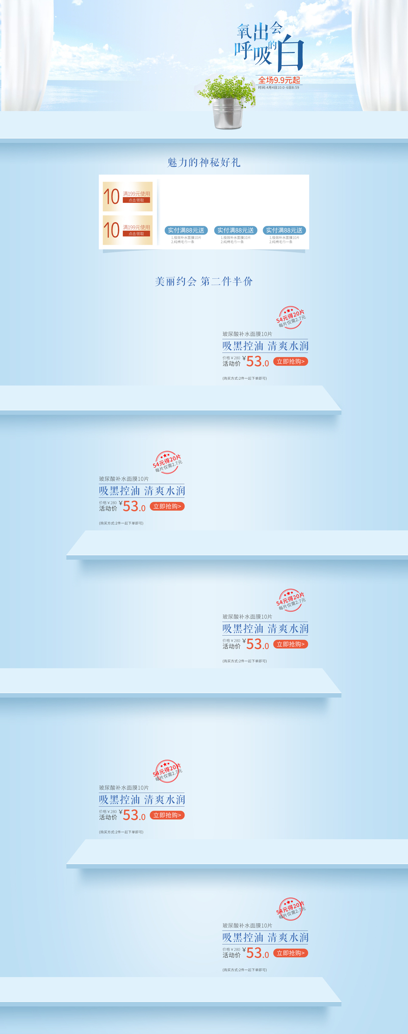 清新蓝色窗户化妆品店首页背景，高清JPG/PSD设计素材下载