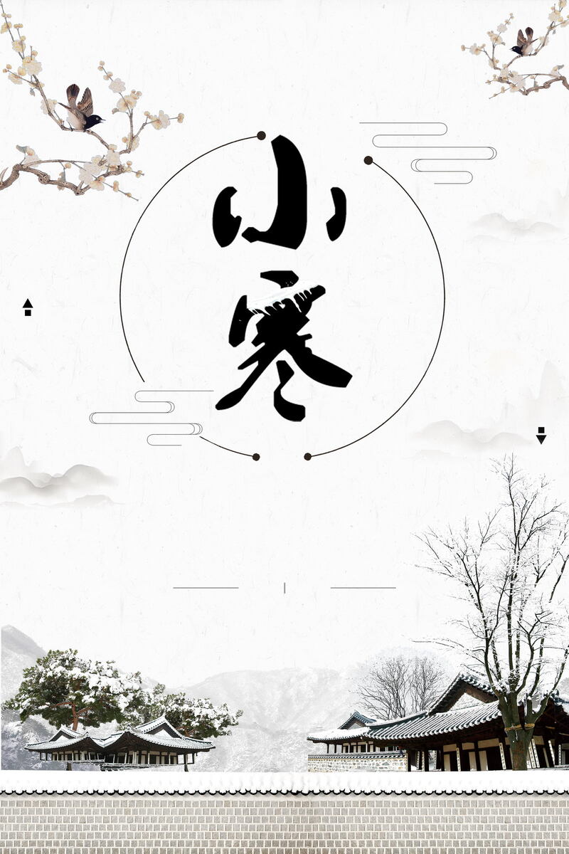 唯美小寒节气背景模板，高清JPG+文艺PSD，清新下载！