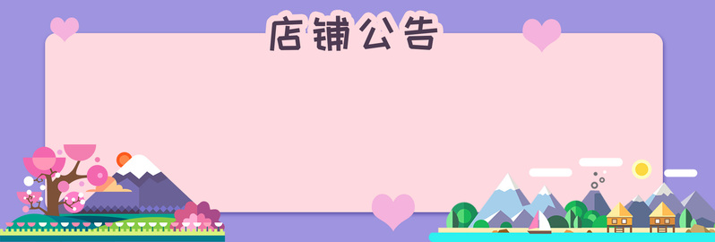 中秋国庆双节假期公告，粉色清新风格Banner及PSD设计素材免费下载