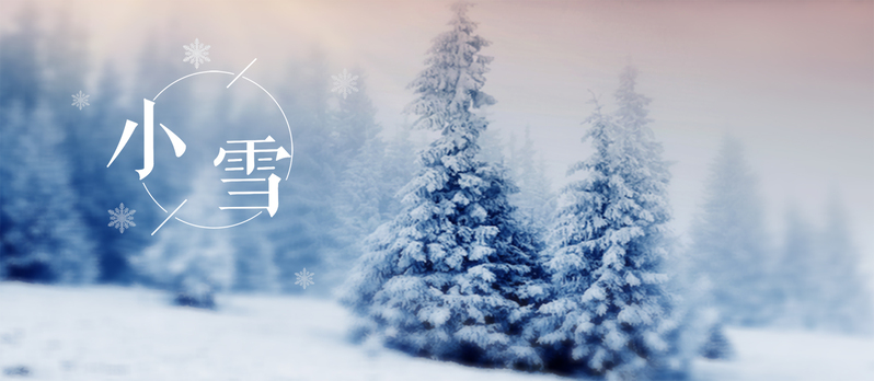 小雪节气文艺清新PSD设计素材，高清JPG图片，免费下载