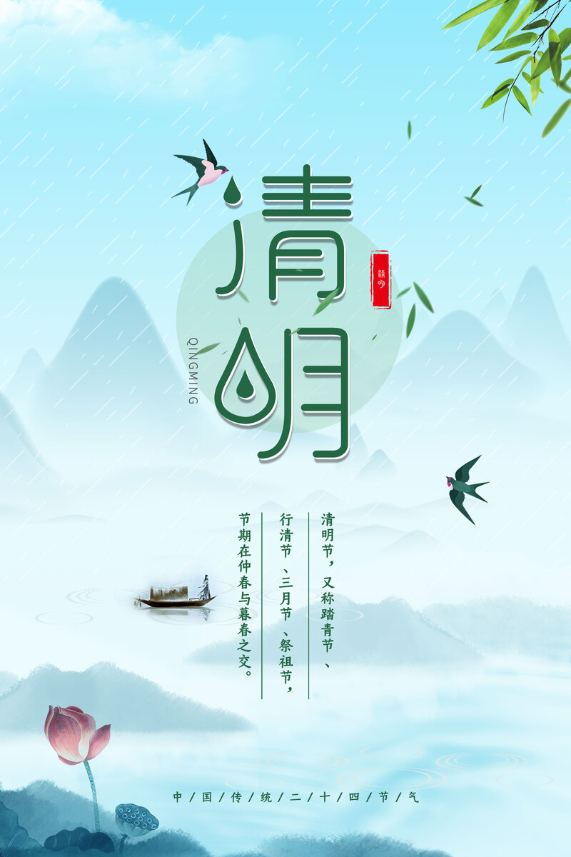 清明祭祖节背景图，文艺清新JPG/PSD高清素材下载