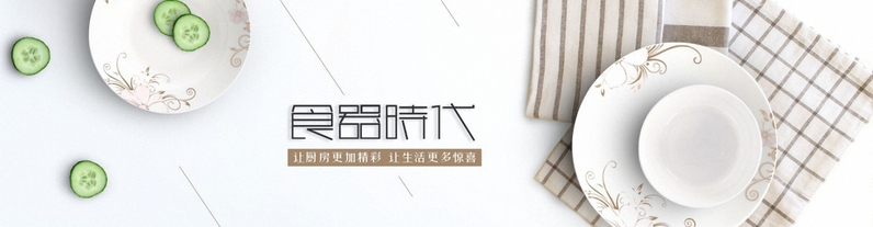 瓷器绿色食品PSD分层Banner素材，高清JPG+文艺清新PSD格式下载