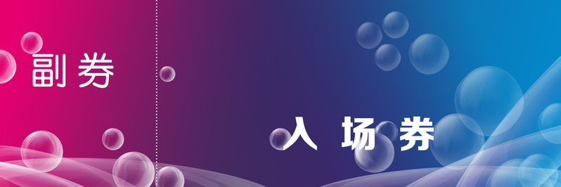 音乐盛宴入场券，高清JPG背景素材，文艺清新PSD设计资源下载
