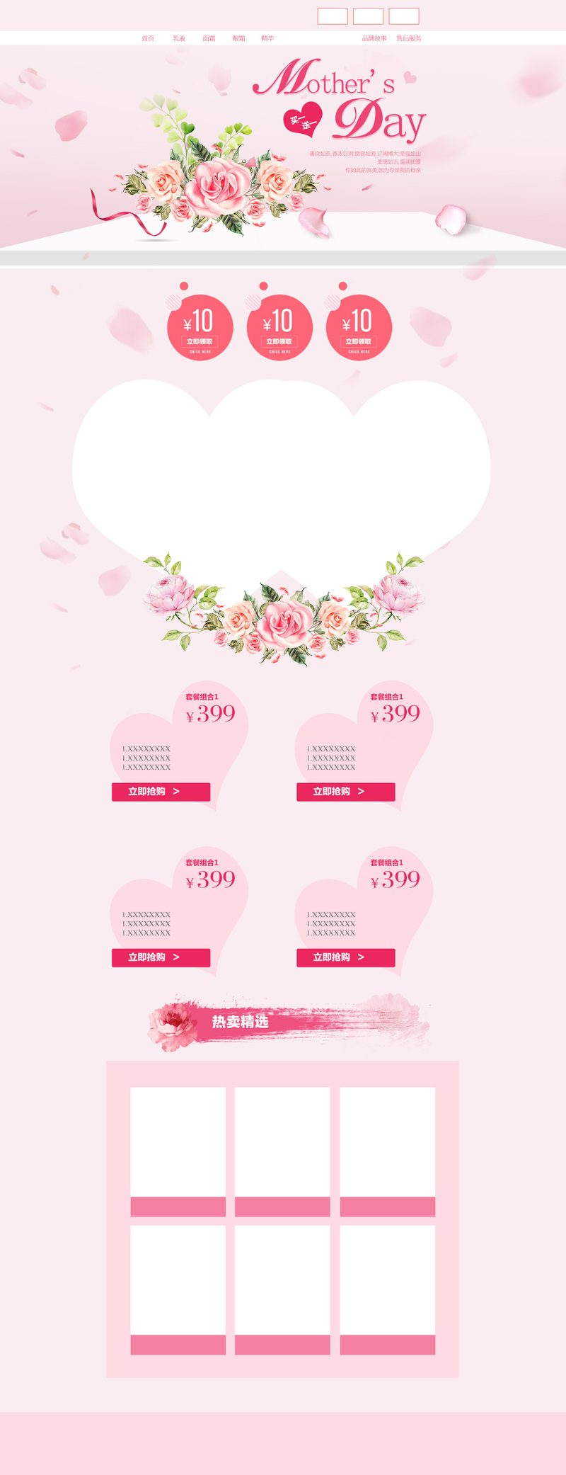 粉色浪漫化妆品店铺，唯美背景图，文艺清新PSD素材免费下载
