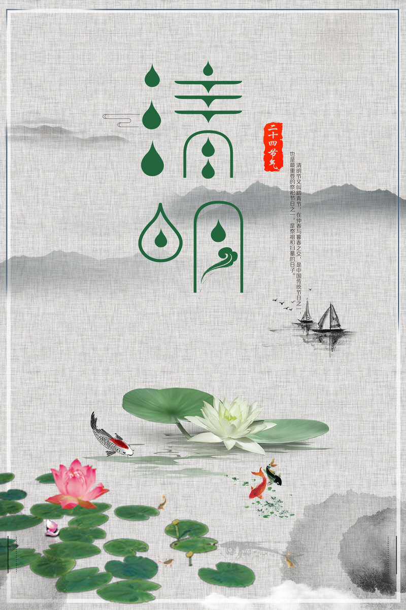 清明烟雨高清JPG，文艺清新PSD设计素材下载