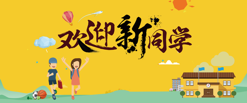 迎新同学，精选文艺清新网页背景图片，高清JPG与PSD格式素材下载
