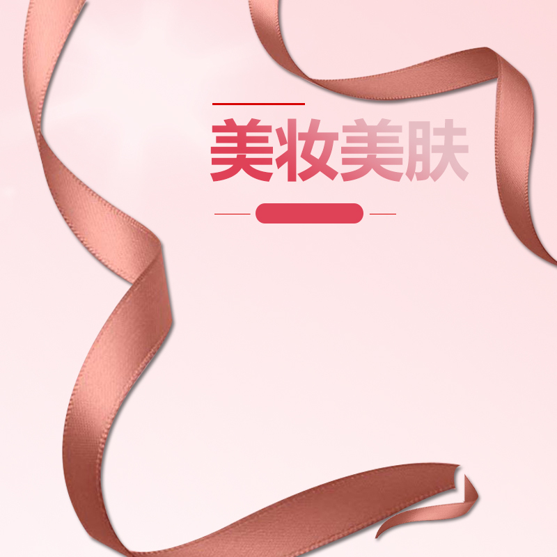 文艺清新风格，香槟色丝带化妆品PSD分层主图背景，高清JPG下载