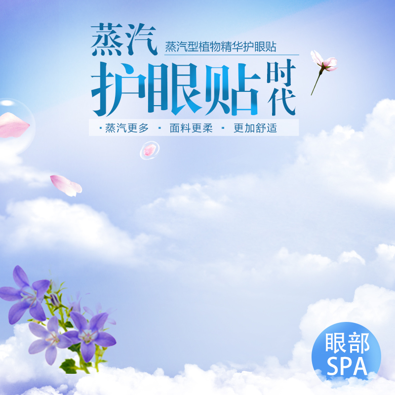 紫色清新护眼贴化妆品高清图，文艺清新PSD设计素材下载