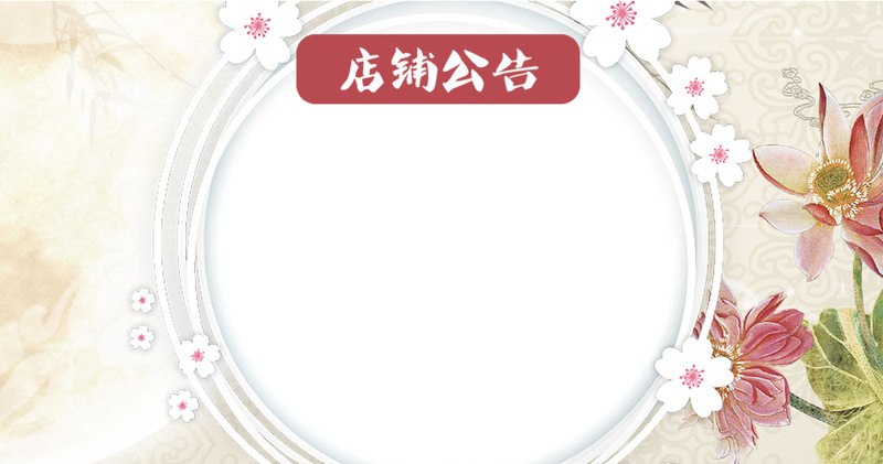 中秋国庆双节放假通知，手绘荷花小清新背景图，JPG/PSD格式高清素材下载