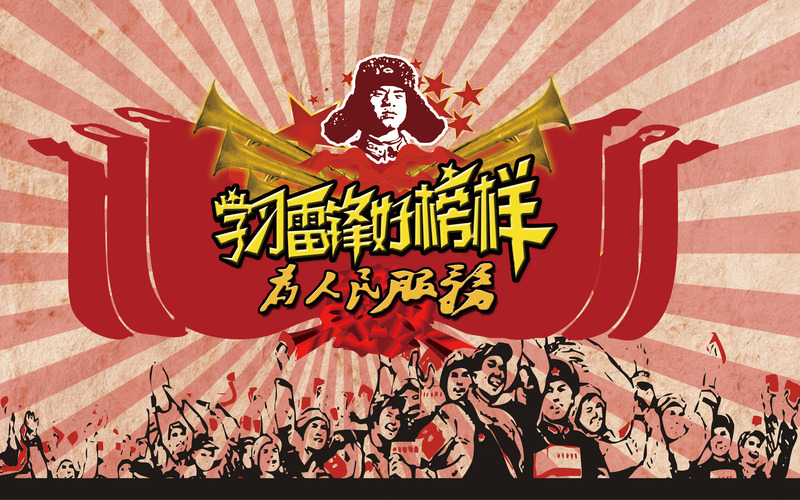 学雷锋，践行人民服务精神，背景高清JPG图片与文艺清新PSD设计素材免费下载